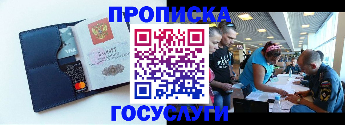 прописка штамп в Данкове