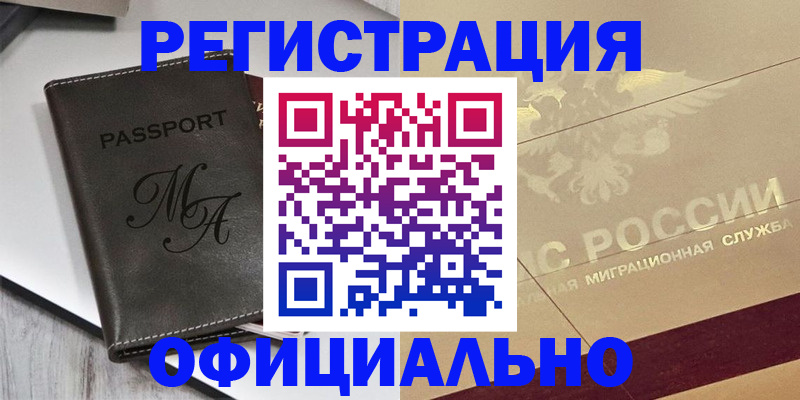 временная регистрация законно в Данкове