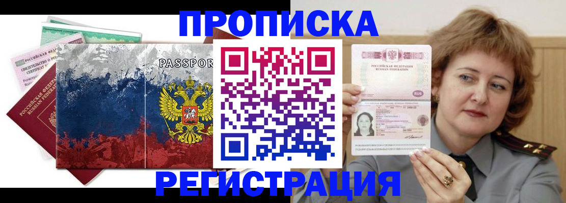 прописка в квартире в Данкове